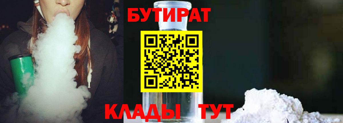Бутират оксана  Ногинск 