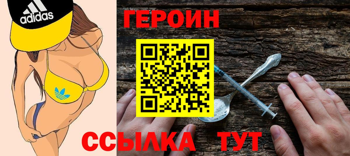 ГЕРОИН Heroin Ногинск