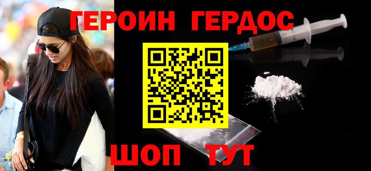 ГЕРОИН VHQ  Ногинск 