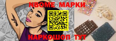 марки nbome Апрелевка