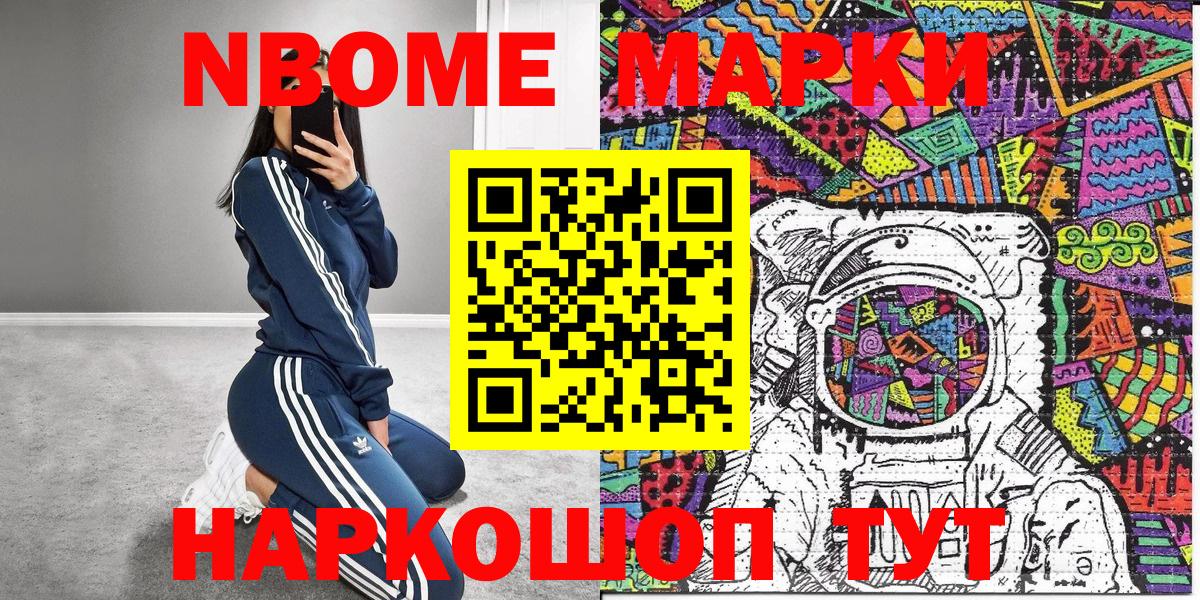 Марки NBOMe 1,8мг  Марки NBOMe 1,8мг  Марки 25I-NBOMe  Ногинск 