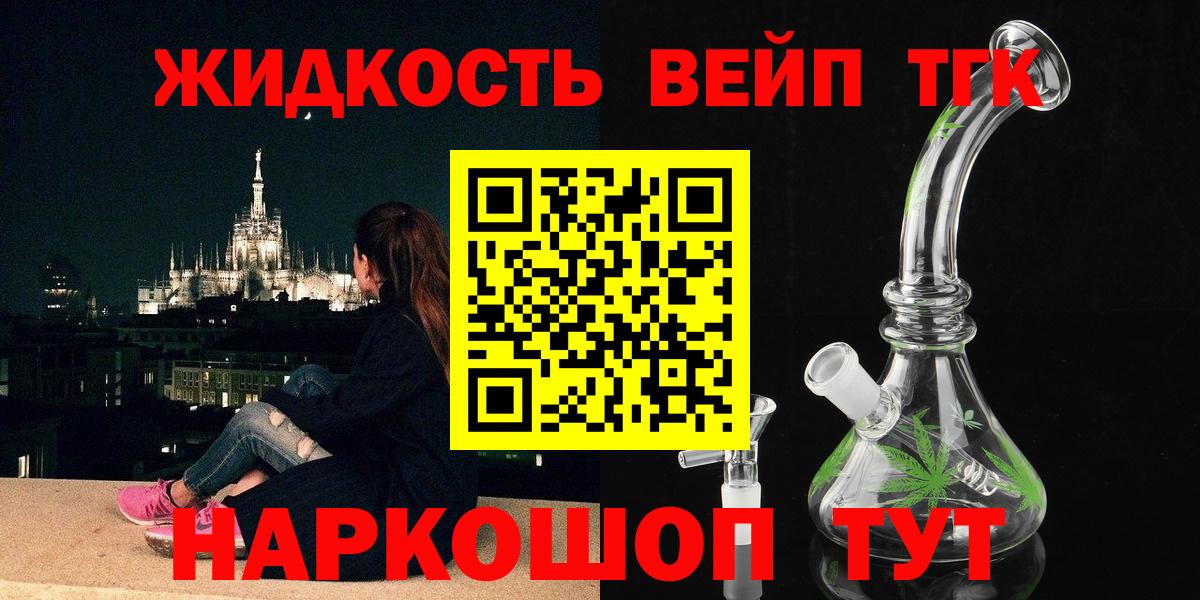 ТГК вейп Ногинск