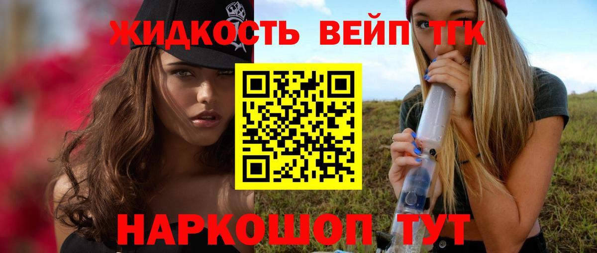 ТГК вейп  Ногинск 