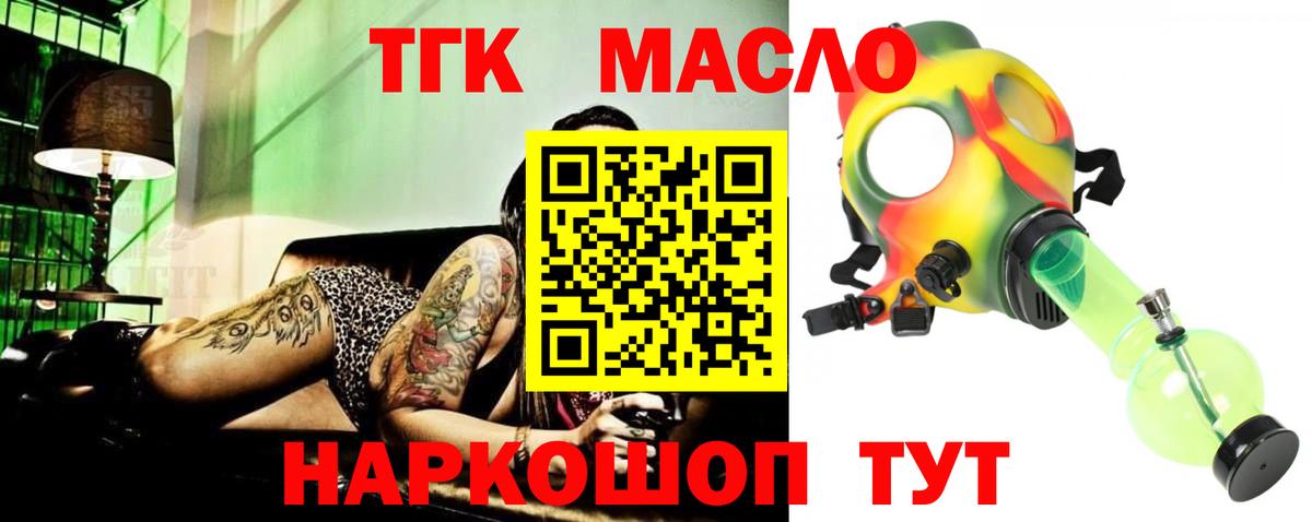 Дистиллят ТГК гашишное масло Ногинск